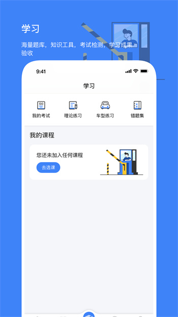 高速学堂app手机版下载 v1.14.20安卓版 0