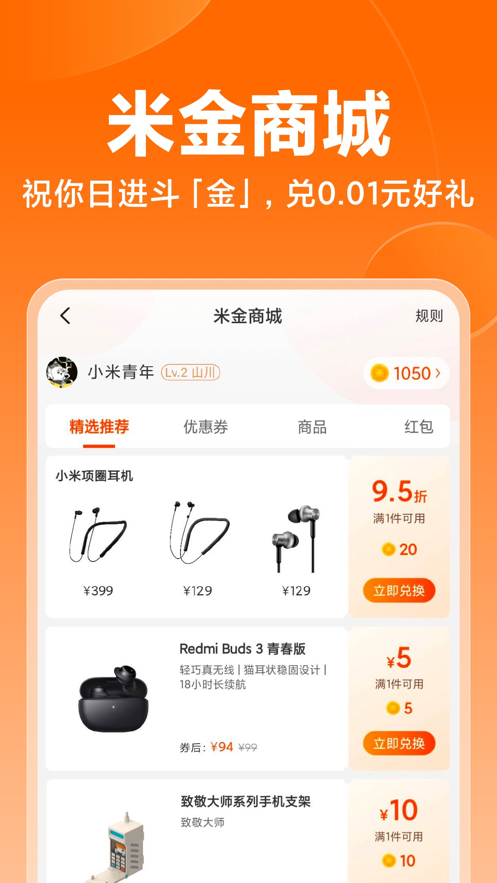 小米商城app手机版下载 v5.2.234 ios版2