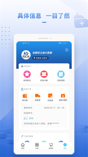 药汇达app最新版下载 v1.6.8安卓版 0