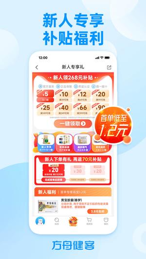 方舟健客网上药店app官方版(4)