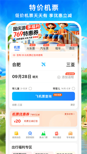 114票务机票火车票汽车票app最新版下载 v9.0.2安卓版1