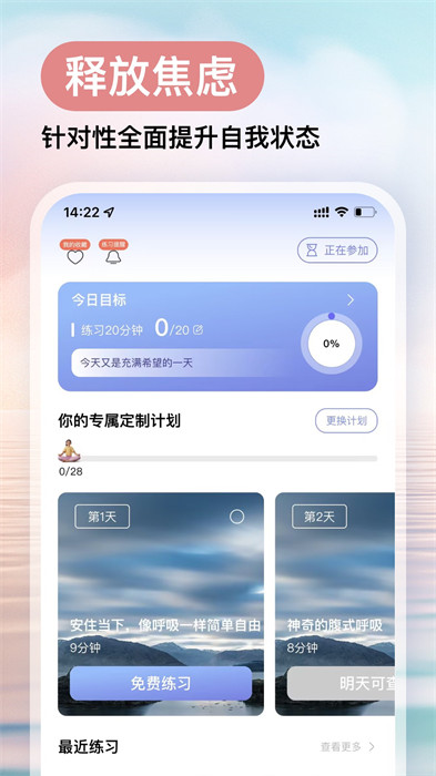 now冥想app手机版下载 v4.8.4安卓版 0