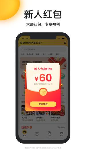 美团外卖-美食水果优惠订餐app最新版下载 v8.37.4安卓版 0