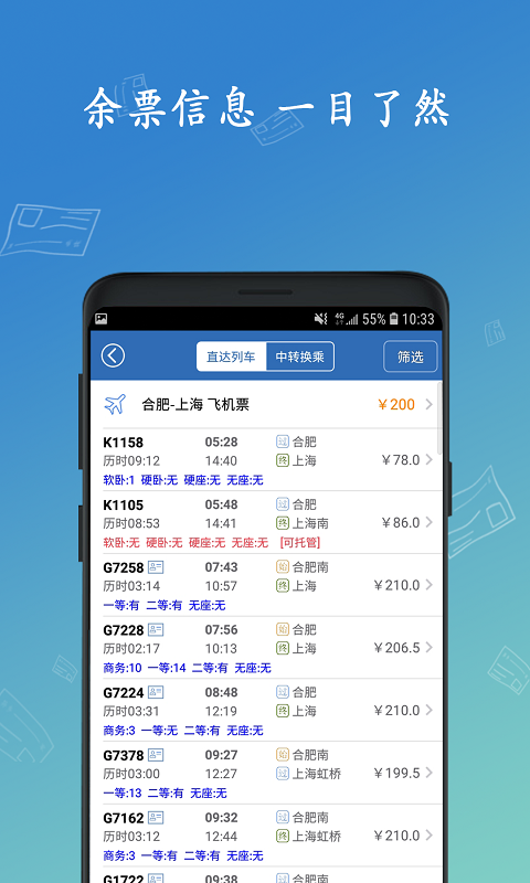 买火车票app最新版下载 v8.9.25安卓版 1