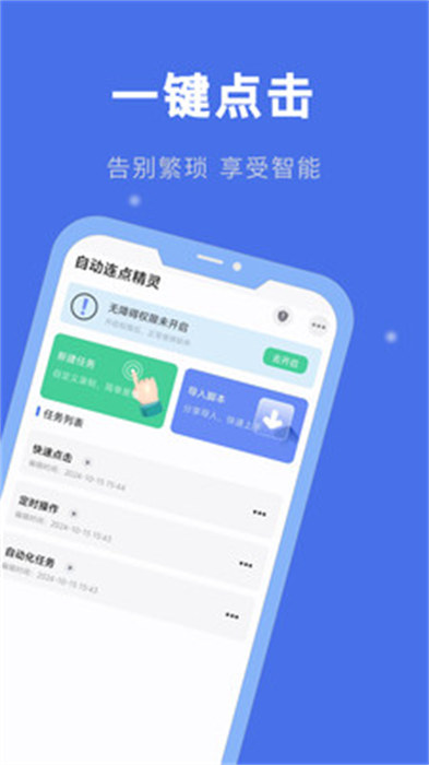 自动连点精灵app手机版下载 v24.10.15安卓版 1