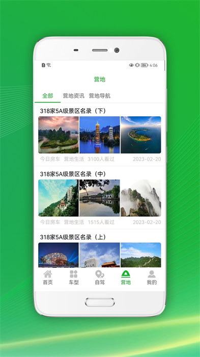 今日房车app手机版下载 v1.7.3安卓版 0