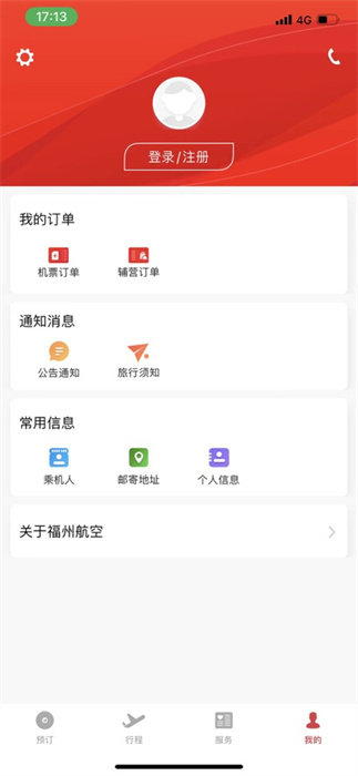 福州航空app官方版下载 v5.2.4 ios版1