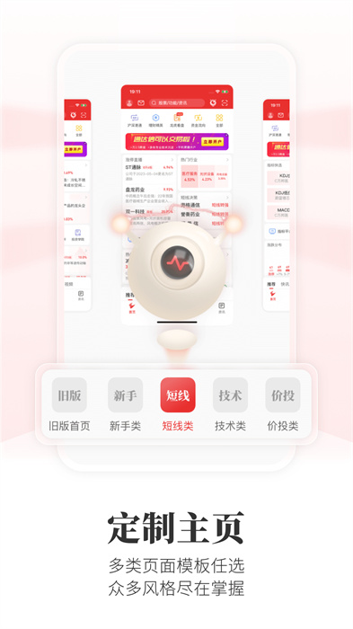 通达信app最新版下载 v6.24安卓版 1