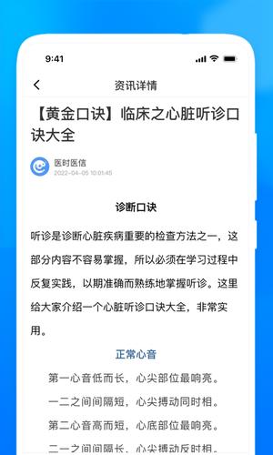 医时医信app最新版下载 v1.1.4安卓版 1