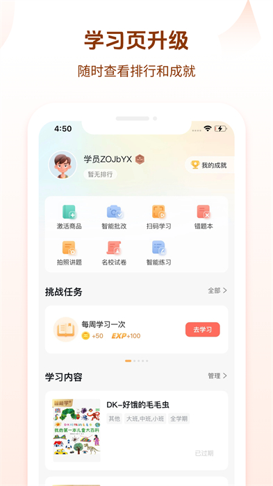 好未来图书app手机版下载 v3.3.1安卓版0