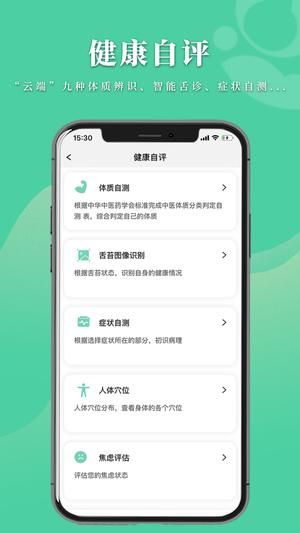 数字滇医app手机版下载 v2.0.4安卓版 1