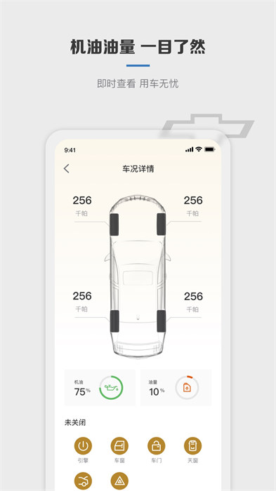 mychevyapp最新版下载 v7.24.0安卓版 0