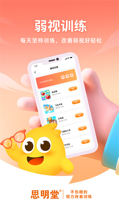 弱视训练app最新版下载 v1.8.9安卓版 0