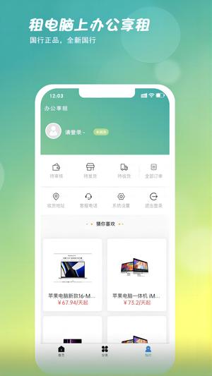 办公享租app最新版下载 v1.4.1安卓版1