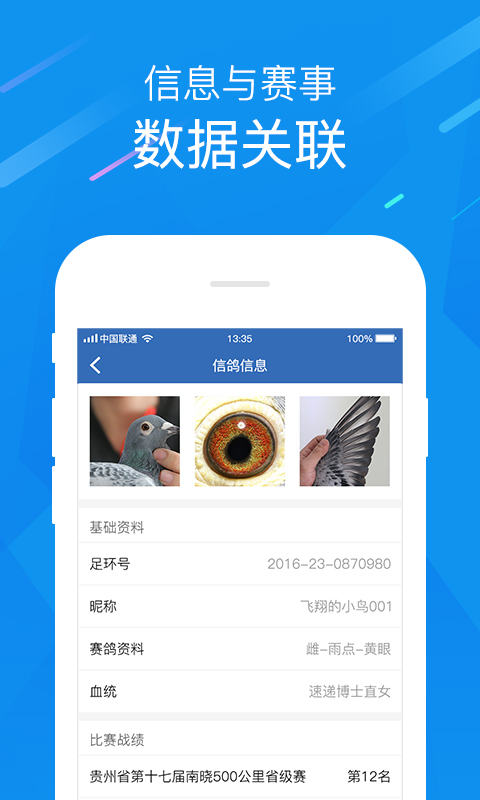 中國信鴿協(xié)會賽事app手機(jī)版下載 v2.32.0安卓版 0