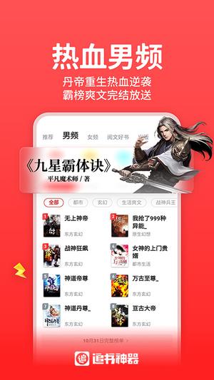 追书神器app官方版下载 v4.85.68安卓版0