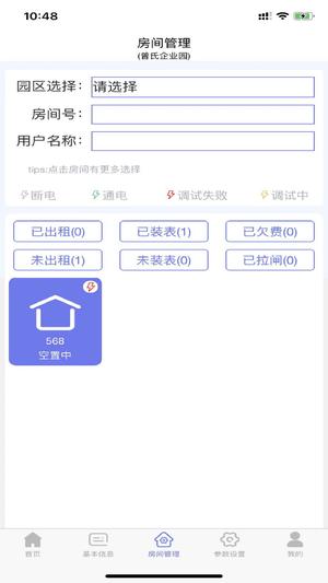 抄表邦用户版app最新版下载 v1.4.1安卓版1