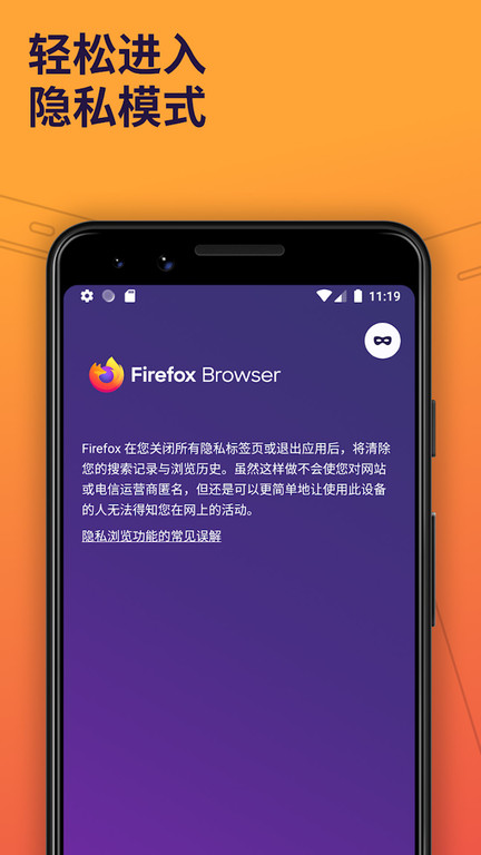 firefox火狐浏览器国际版下载手机版