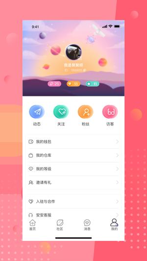 安陌直播app手机版下载 v4.2.8安卓版 1