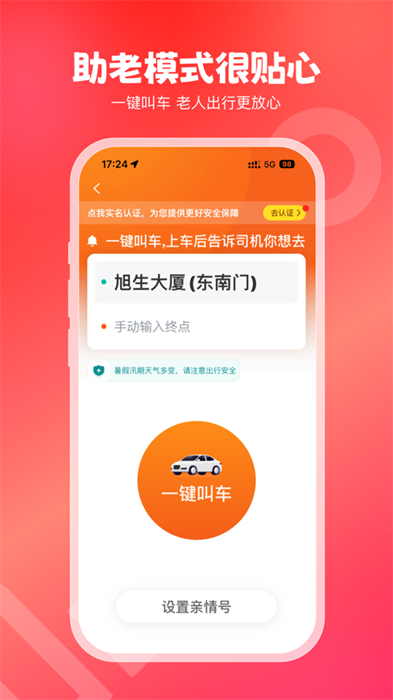 万顺叫车app手机版下载 v6.6.8 ios版0