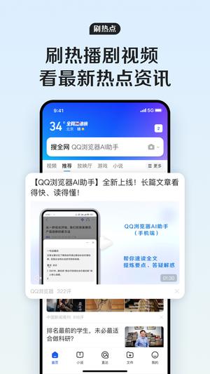 QQ浏览器app最新版下载 v15.6.0.0046安卓版2