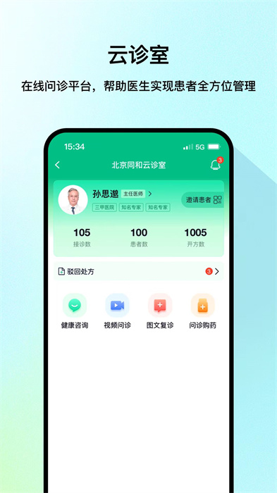 医信app官方版下载 v7.1.0安卓版 1