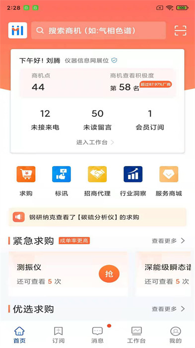 掌上仪信通app最新版下载 v2.6.8安卓版2