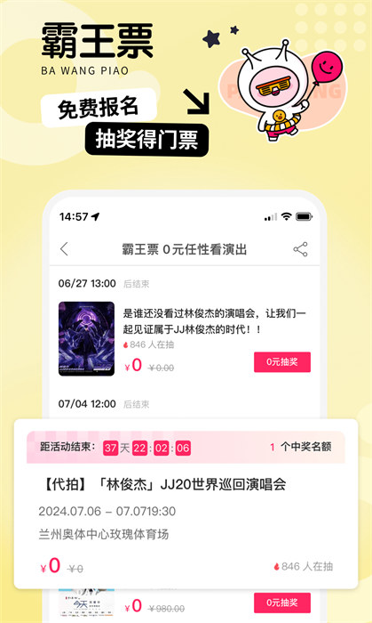 票牛app手机版下载 v9.7.0安卓版0