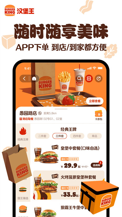 汉堡王中国app手机版下载 v1.3.2安卓版 0