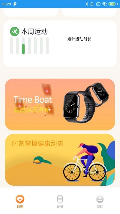 time boat运动记录app下载