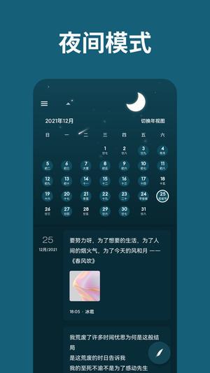 一本日记app官方版v1.95.3 4