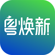 粤焕新app最新版