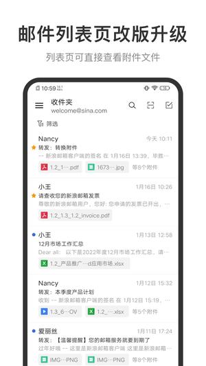 新浪邮箱app手机版下载 v2.1.8安卓版 0