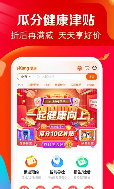 ios爱康app下载手机最新版