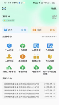 i深铁app最新版下载 v1.0.0安卓版0