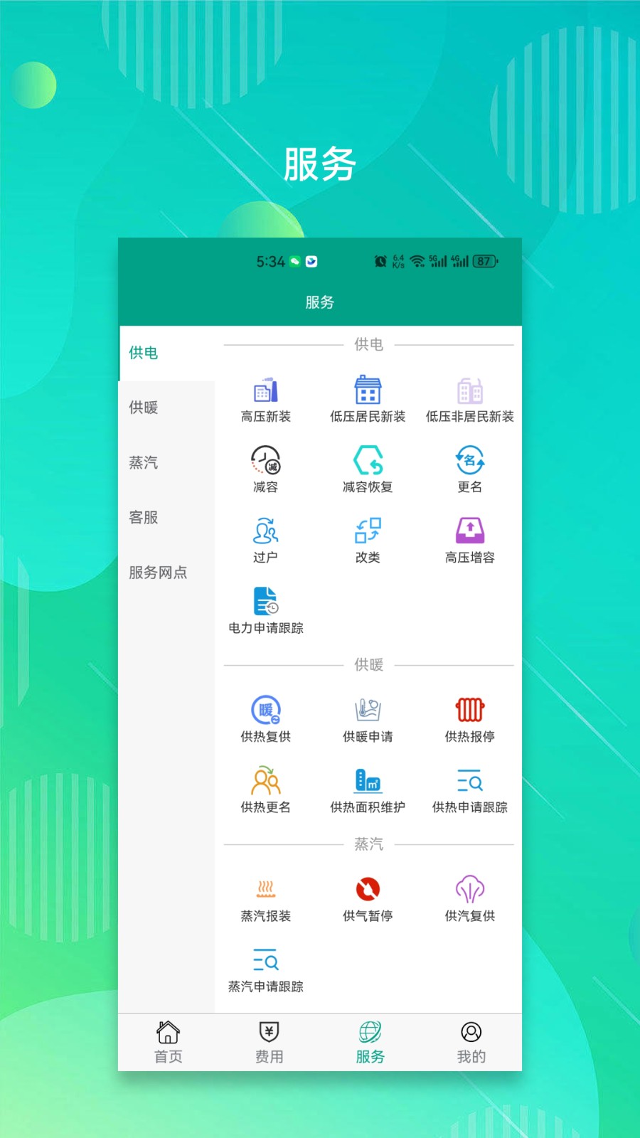 南疆能源app最新版下载 v2.5.1安卓版1