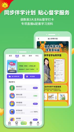 同步学app手机版下载 v6.3.0安卓版 0