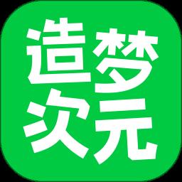 造梦次元app官方版