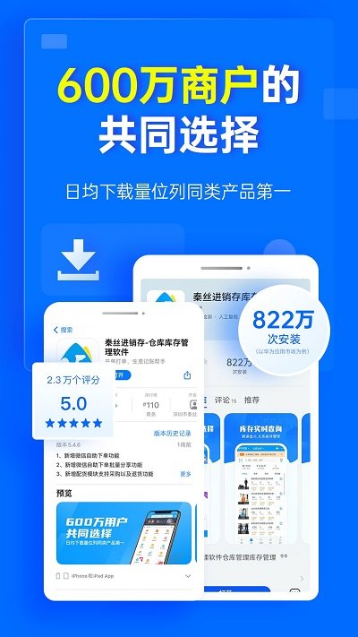 秦丝进销存库存仓库管理app下载