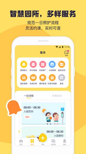 幼幼家园app最新版下载 v2.5.4安卓版 1