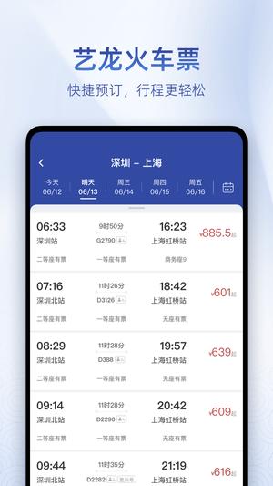 艺龙旅行app官方版下载 v10.6.2安卓版 2