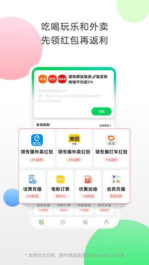 返利app官方版下载 v9.17.0安卓版 1