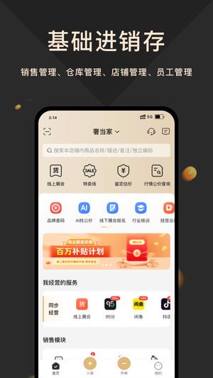 奢当家app最新版下载 v3.7.00安卓版1