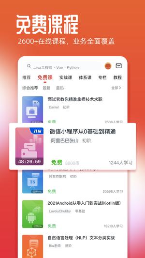 慕课网app官方版下载 v8.5.9安卓版 2