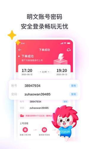 租号玩app手机版下载 v7.0.4.0安卓版 0