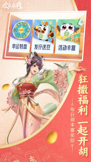 欢乐麻将app手机版下载 v7.9.53安卓版2