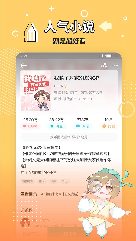 长佩文学城苹果app下载