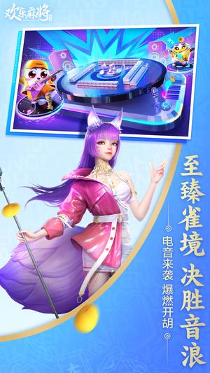 欢乐麻将app手机版下载 v7.9.53安卓版0