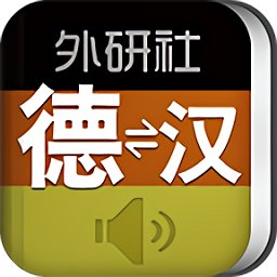 外研社德语词典app手机版