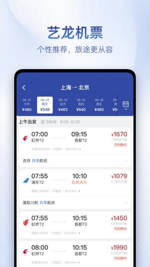 艺龙旅行app官方版下载 v10.6.2安卓版 1